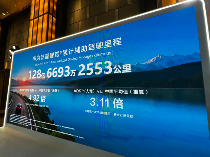 华为乾崑累计辅助驾驶超128亿公里，ADS 5.0即将大规模OTA推送