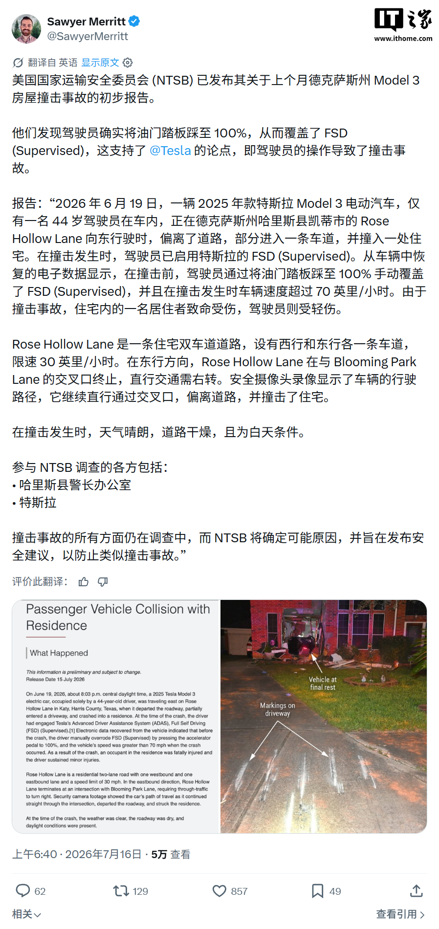 还特斯拉清白：NTSB 确认美国得州车祸中驾驶员电门踩到 100%，FSD 没有控制权