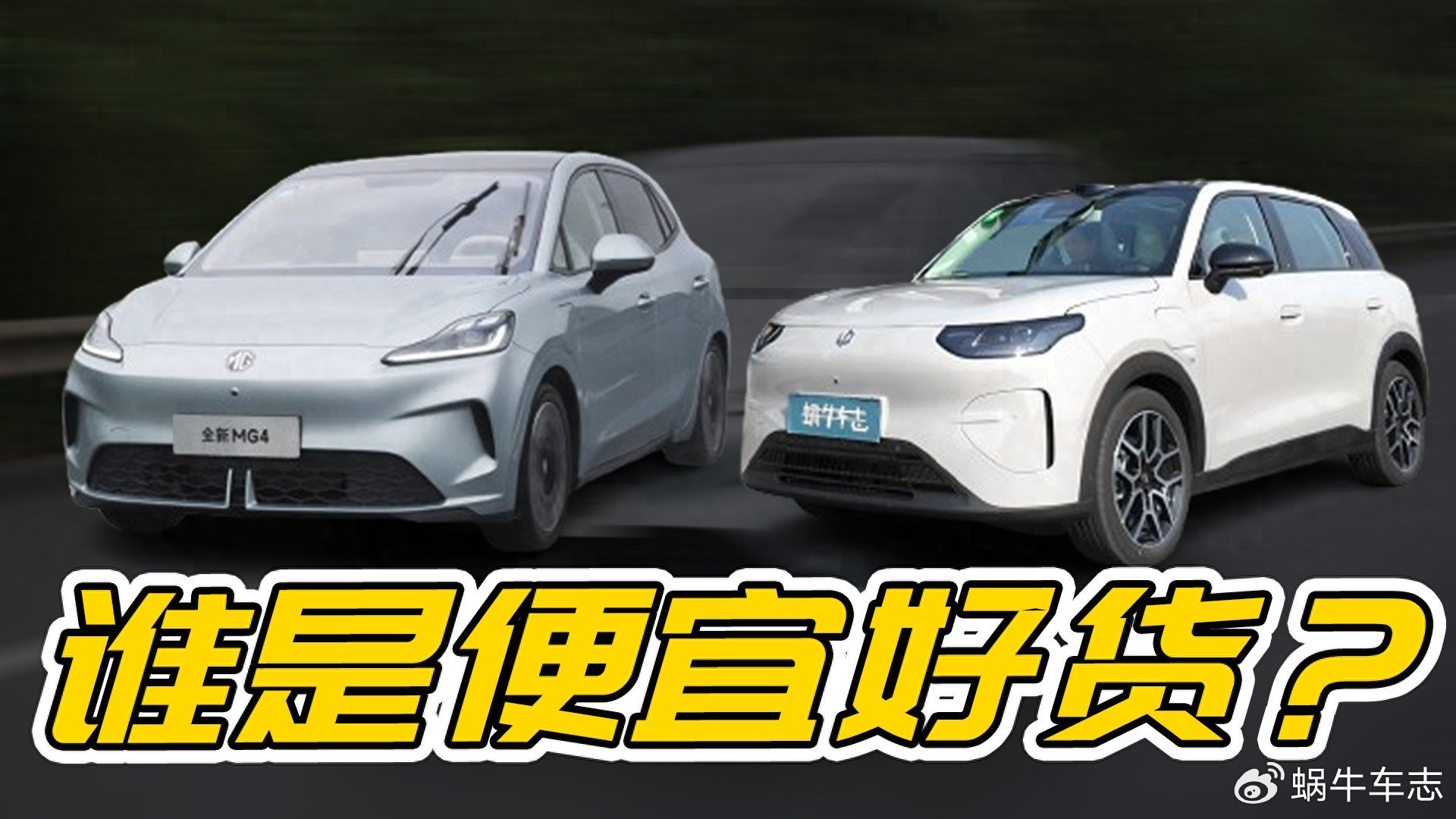 预算10万内，零跑A10和MG4如何选？智能水平与驾驶乐趣必须二选一