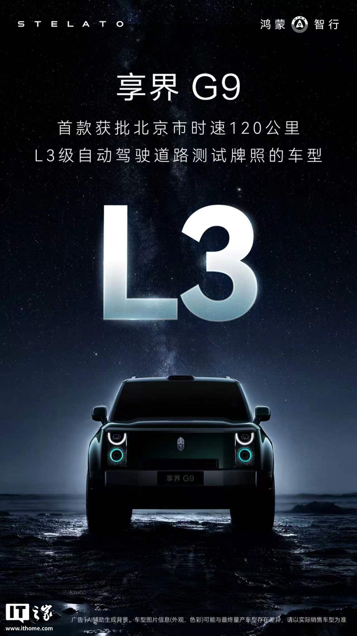 去除伪装：鸿蒙智行享界G9硬派SUV L3自动驾驶道路测试车亮相
