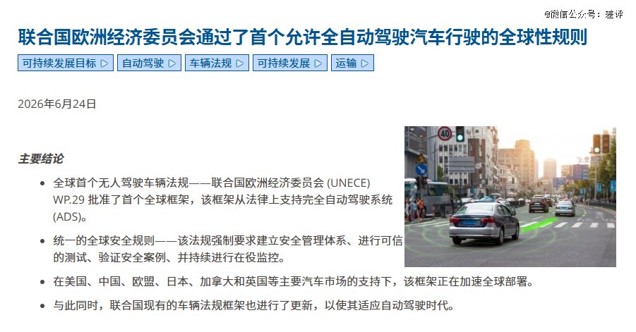 我去，怎么联合国也来玩自动驾驶了？