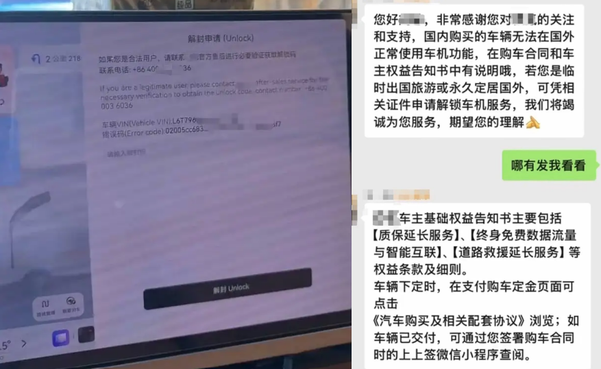 车主跨境自驾，遭厂家远程锁车!