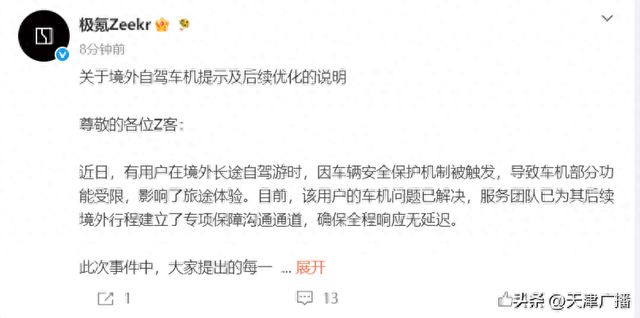 出国自驾遭远程锁车30小时！极氪再回应！