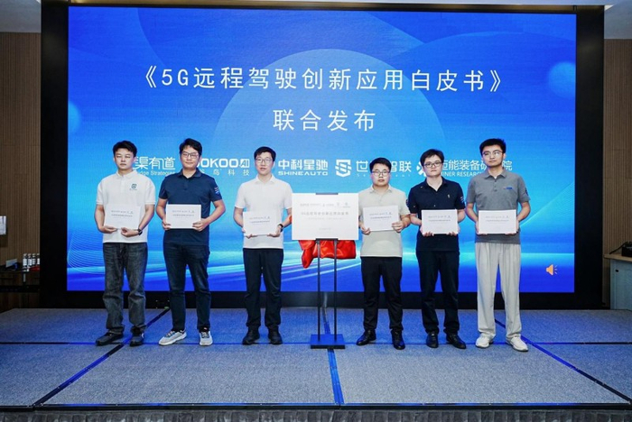 业内首份《5G远程驾驶创新应用白皮书》正式发布