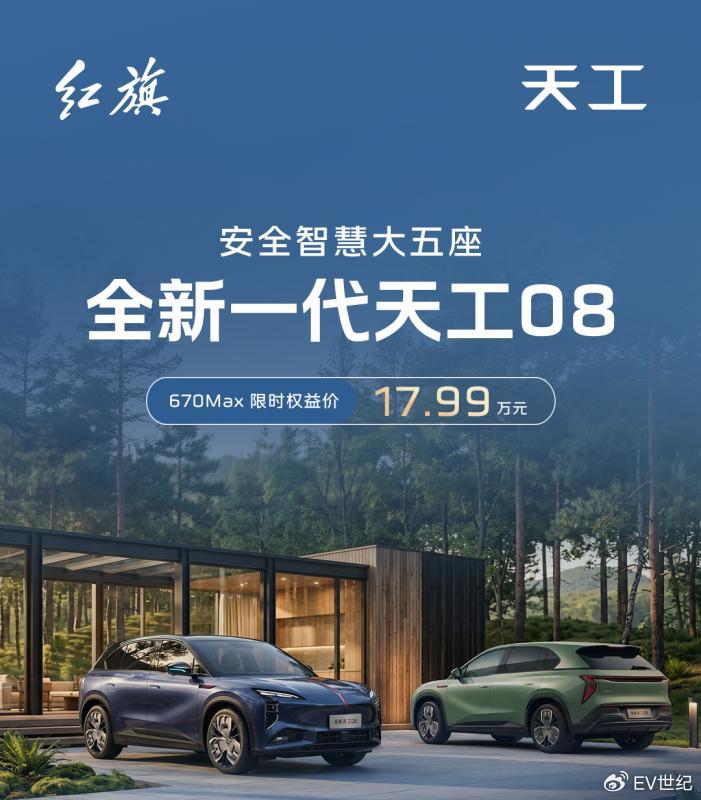 全新一代天工08 670 Max上市，辅助驾驶终身免费